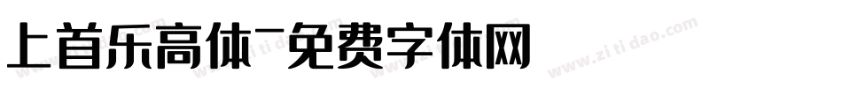 上首乐高体字体转换