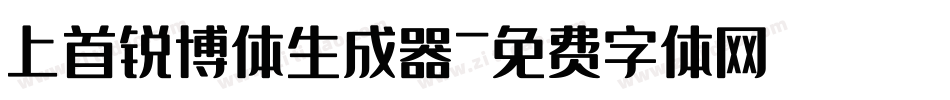 上首锐博体生成器字体转换