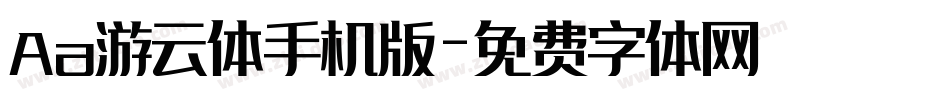 Aa游云体手机版字体转换