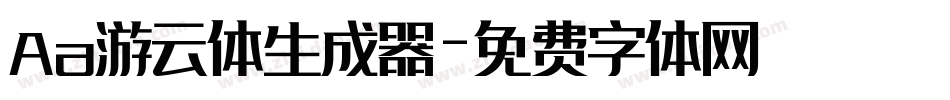 Aa游云体生成器字体转换