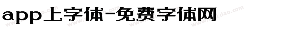 app上字体字体转换