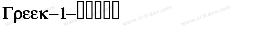 Greek-1字体转换