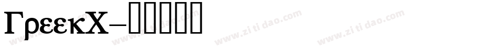 GreekC字体转换