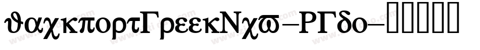 JackportGreekNcv-RGdo字体转换