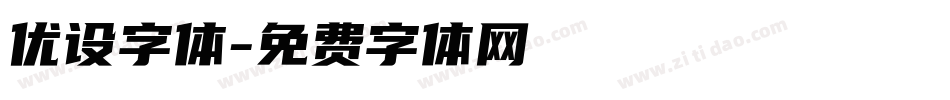 优设字体字体转换