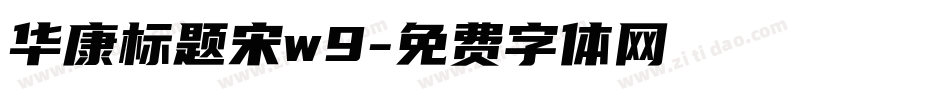 华康标题宋w9字体转换