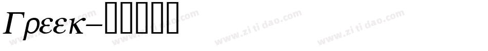 Greek字体转换