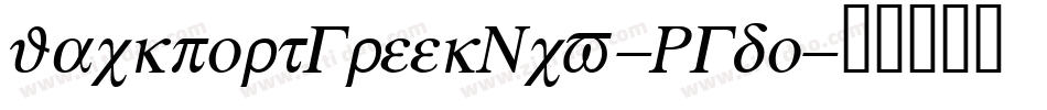 JackportGreekNcv-RGdo字体转换
