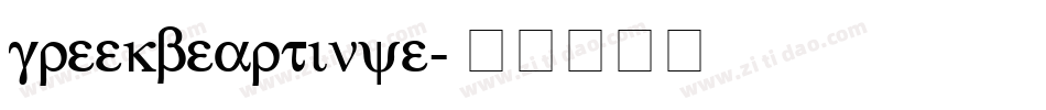 greekbeartinye字体转换
