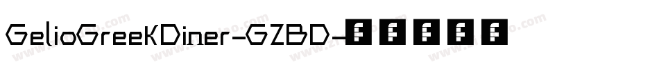 GelioGreekDiner-GZBD字体转换