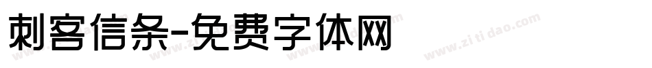 刺客信条字体转换