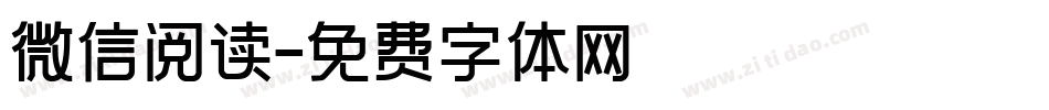 微信阅读字体转换