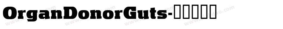 OrganDonorGuts字体转换