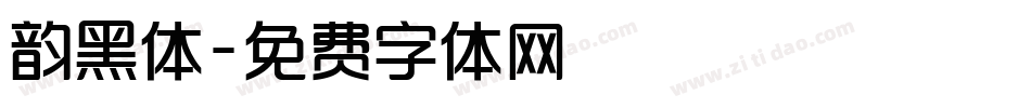 韵黑体字体转换