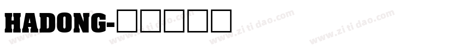 HADONG字体转换