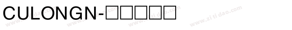 CULONGN字体转换