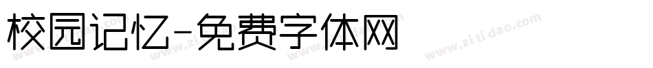校园记忆字体转换