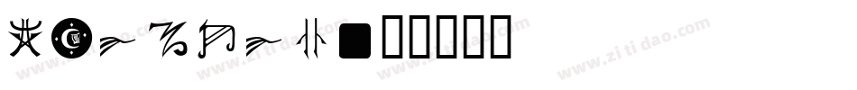Harpers字体转换