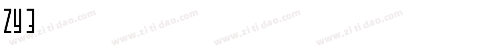ZY3字体转换