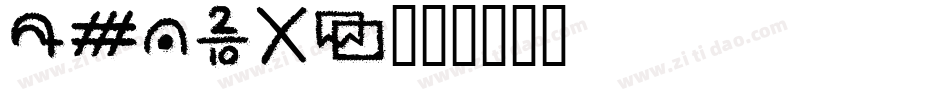 HFPoet字体转换