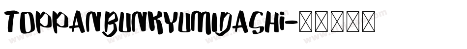 TOPPANBUNKYUMIDASHi字体转换