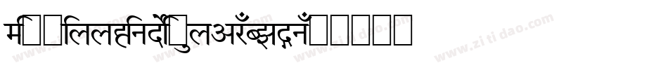 MithillHindiRegular-BZDn字体转换
