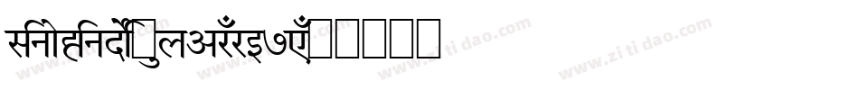 SinoHindiRegular-rE7A字体转换 SinoHindiRegular-rE7A字体转换