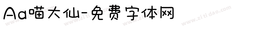 Aa喵大仙字体转换