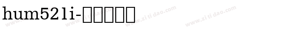 hum521i字体转换