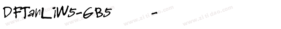 DFTanLiW5-GB5转换器字体转换