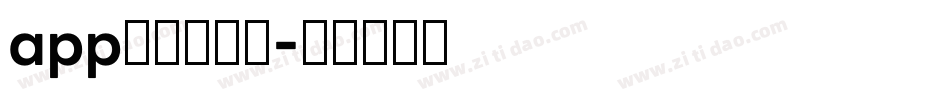 app好看的字库字体转换