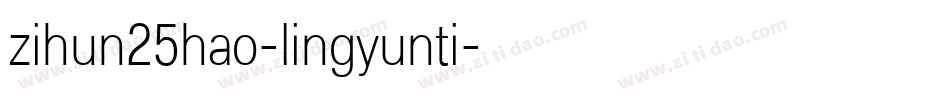 zihun25hao-lingyunti字体转换