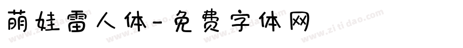 萌娃雷人体字体转换