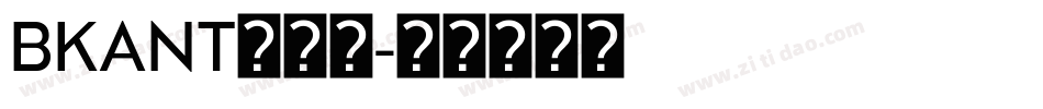BKANT转换器字体转换