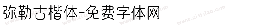 弥勒古楷体字体转换