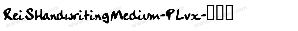 ReiSHandwritingMedium-PLvx字体转换