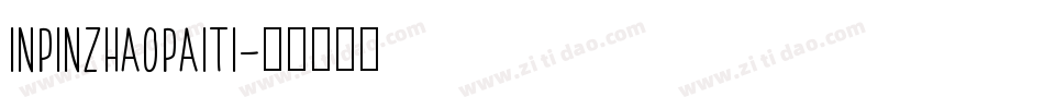 inpinzhaopaiti字体转换