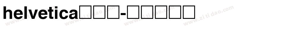 helvetica转换器字体转换