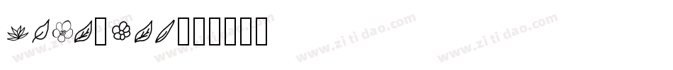 DaunPenh字体转换