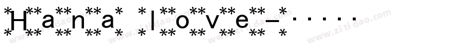 Hana_love字体转换