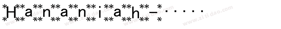 Hananiah字体转换