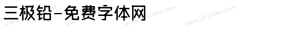 三极铅字体转换