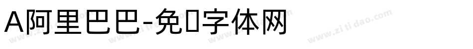 A阿里巴巴字体转换