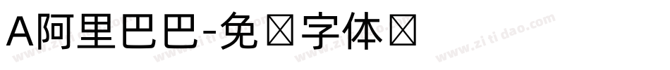 A阿里巴巴字体转换