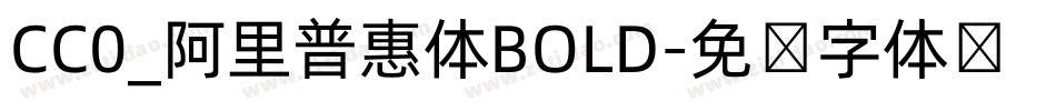 CC0_阿里普惠体BOLD字体转换