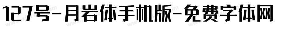 127号-月岩体手机版字体转换