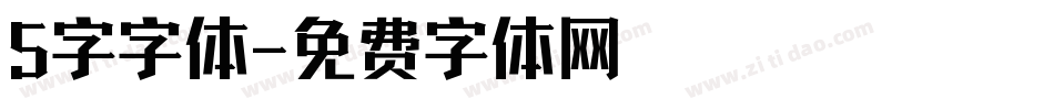 5字字体字体转换