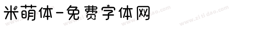 米萌体字体转换