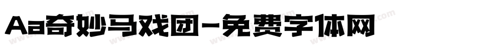 Aa奇妙马戏团字体转换