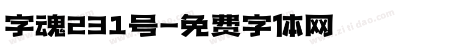 字魂231号字体转换